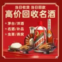 南昌安义县洋酒回收:茅台酒,名酒,虫草,烟酒,老酒,南昌安义县跃国烟酒经营部