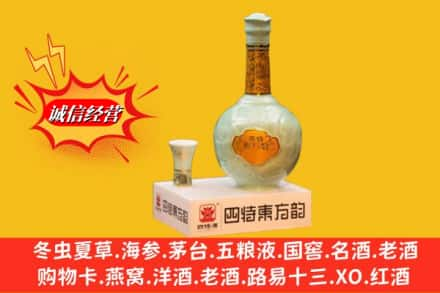 南昌安义县高价上门回收四特酒